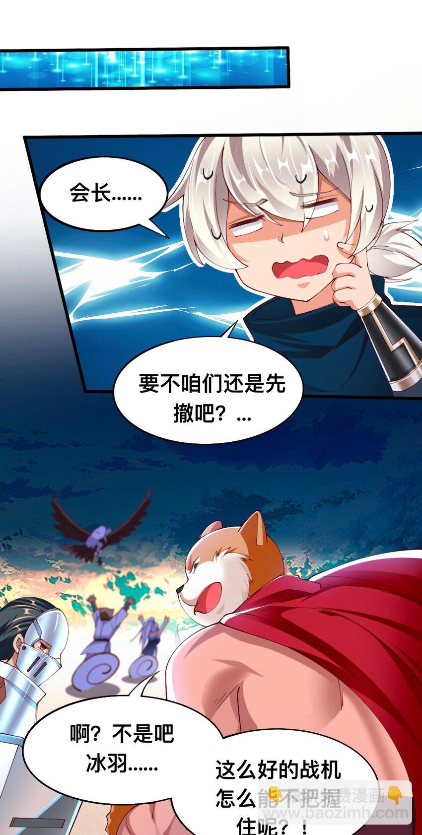 《我的公会不可能有女孩子》054 对手也配回忆杀！ 第11页