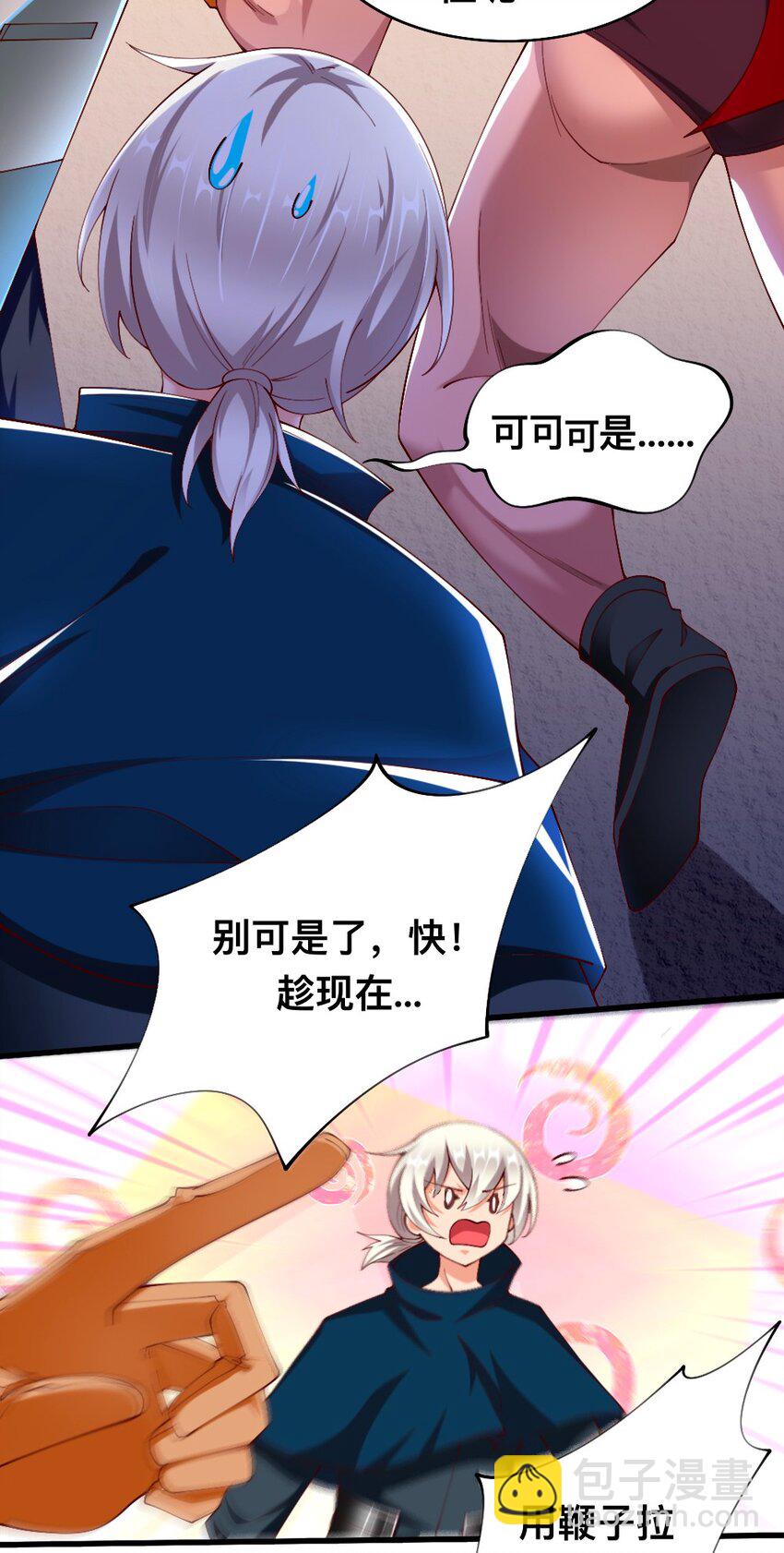 《我的公会不可能有女孩子》054 对手也配回忆杀！ 第12页