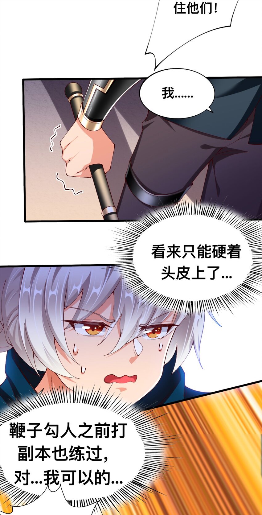 《我的公会不可能有女孩子》054 对手也配回忆杀！ 第13页
