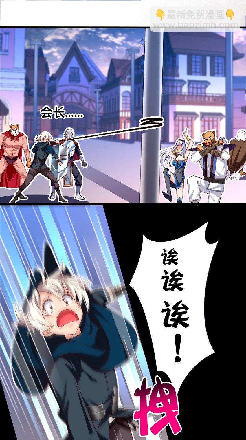 《我的公会不可能有女孩子》054 对手也配回忆杀！ 第16页