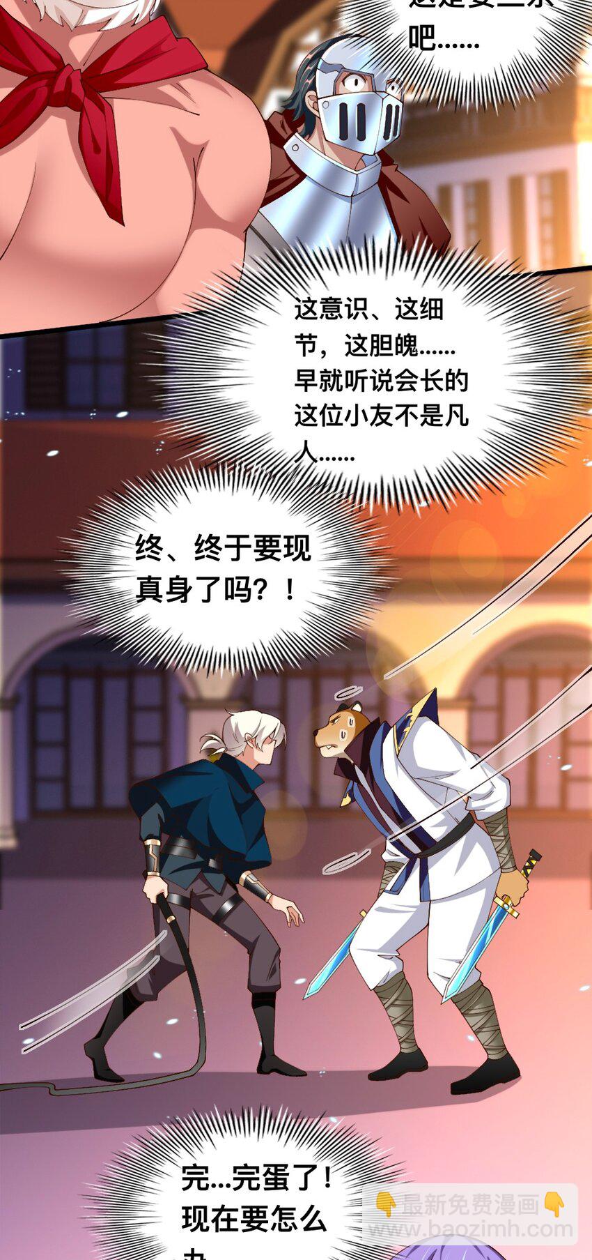 《我的公会不可能有女孩子》054 对手也配回忆杀！ 第21页