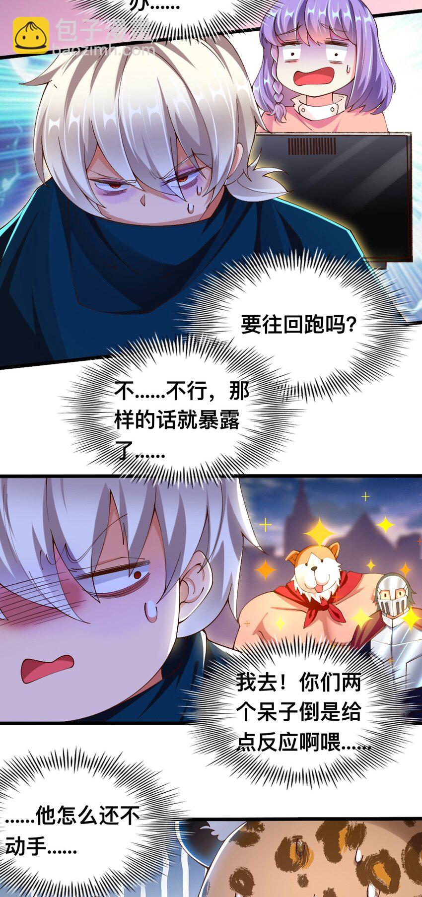 《我的公会不可能有女孩子》054 对手也配回忆杀！ 第22页