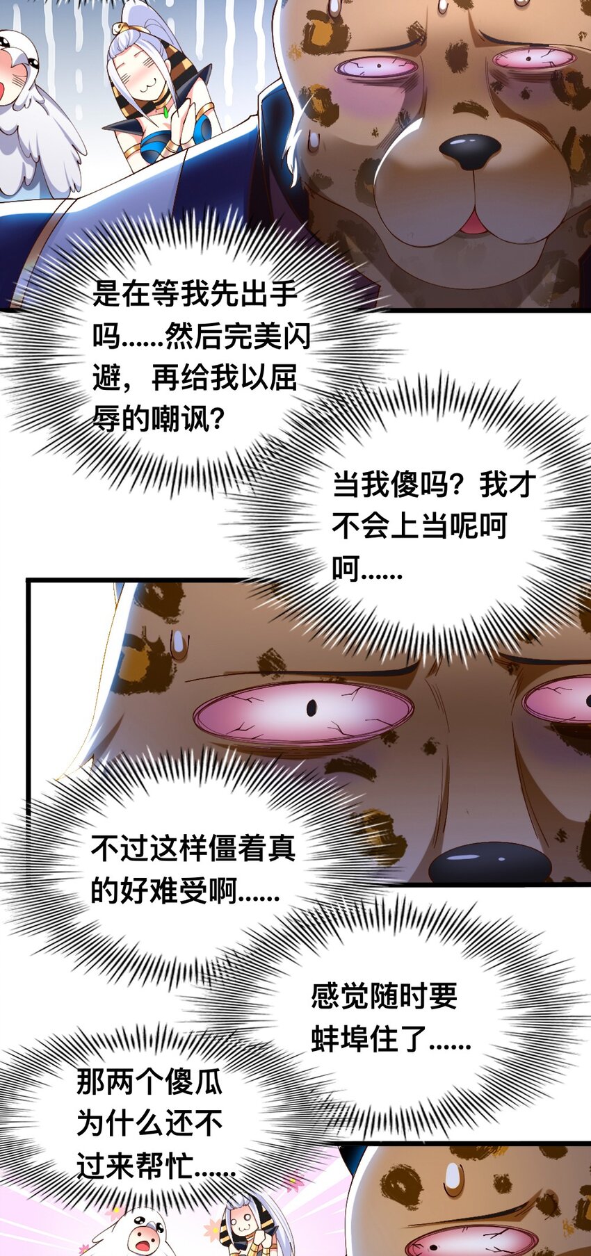 《我的公会不可能有女孩子》054 对手也配回忆杀！ 第23页