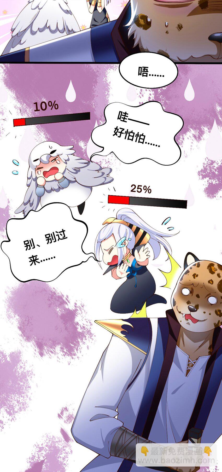《我的公会不可能有女孩子》054 对手也配回忆杀！ 第24页