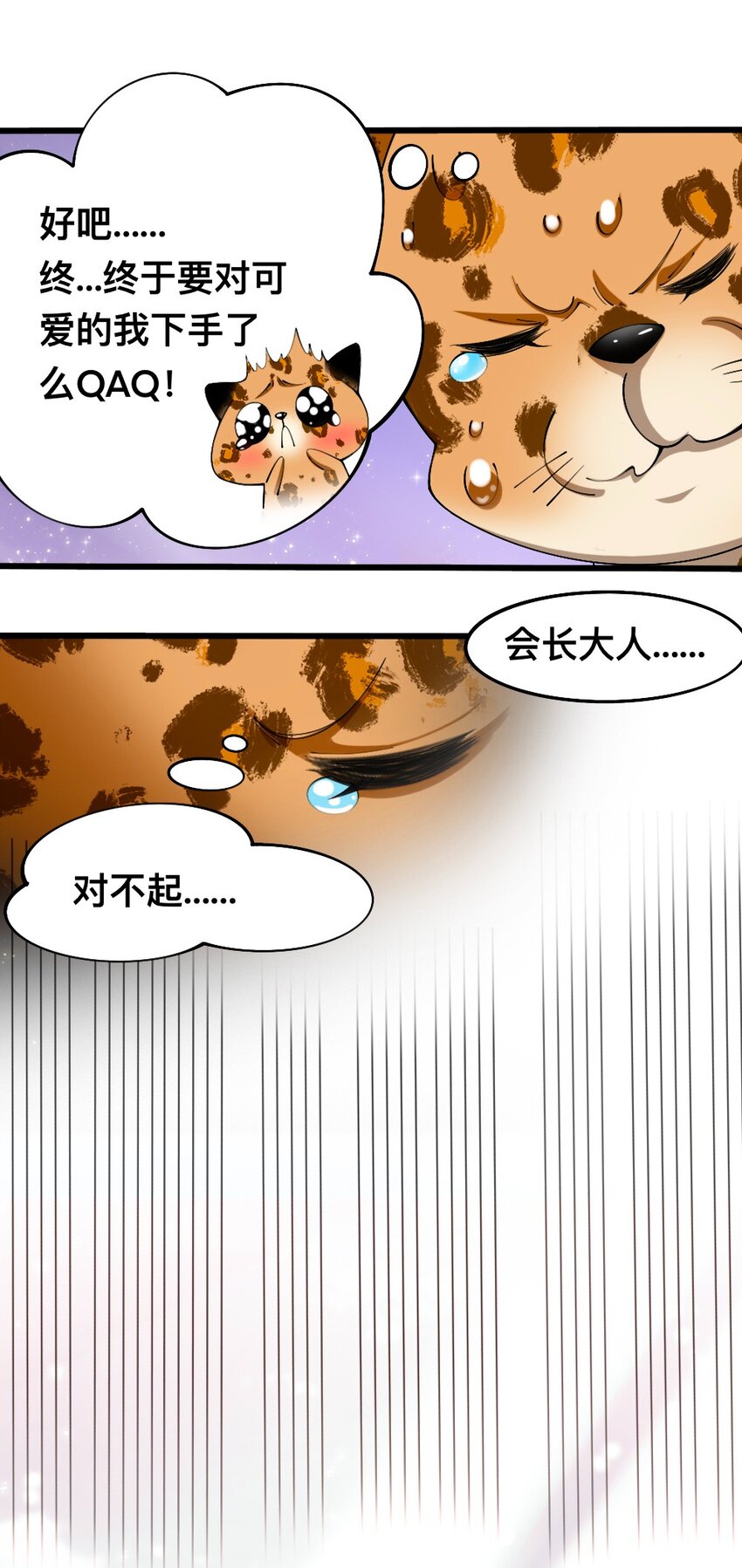 《我的公会不可能有女孩子》054 对手也配回忆杀！ 第25页