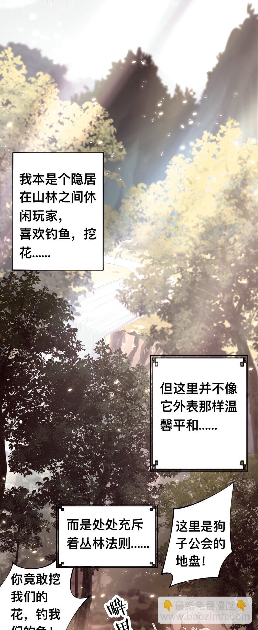 《我的公会不可能有女孩子》054 对手也配回忆杀！ 第26页