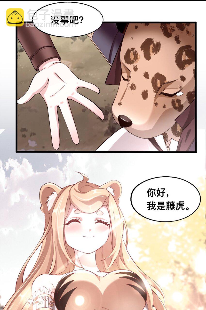 《我的公会不可能有女孩子》054 对手也配回忆杀！ 第28页