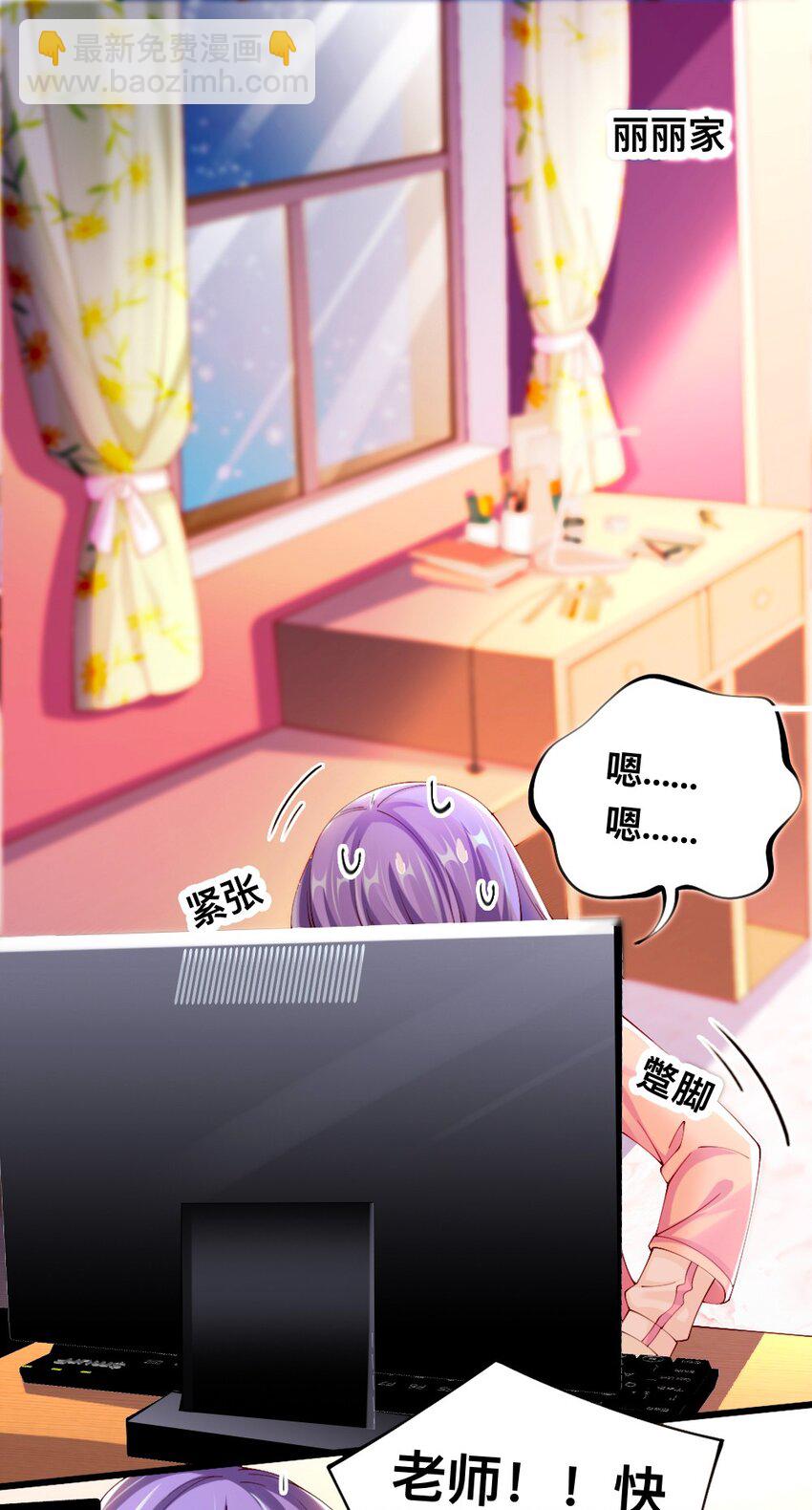 《我的公会不可能有女孩子》054 对手也配回忆杀！ 第2页