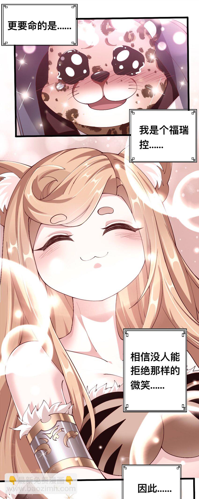 《我的公会不可能有女孩子》054 对手也配回忆杀！ 第30页