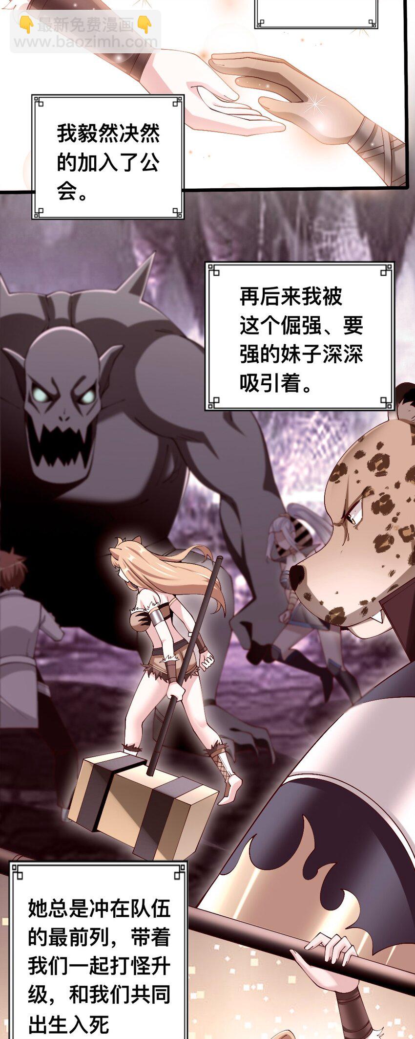 《我的公会不可能有女孩子》054 对手也配回忆杀！ 第31页