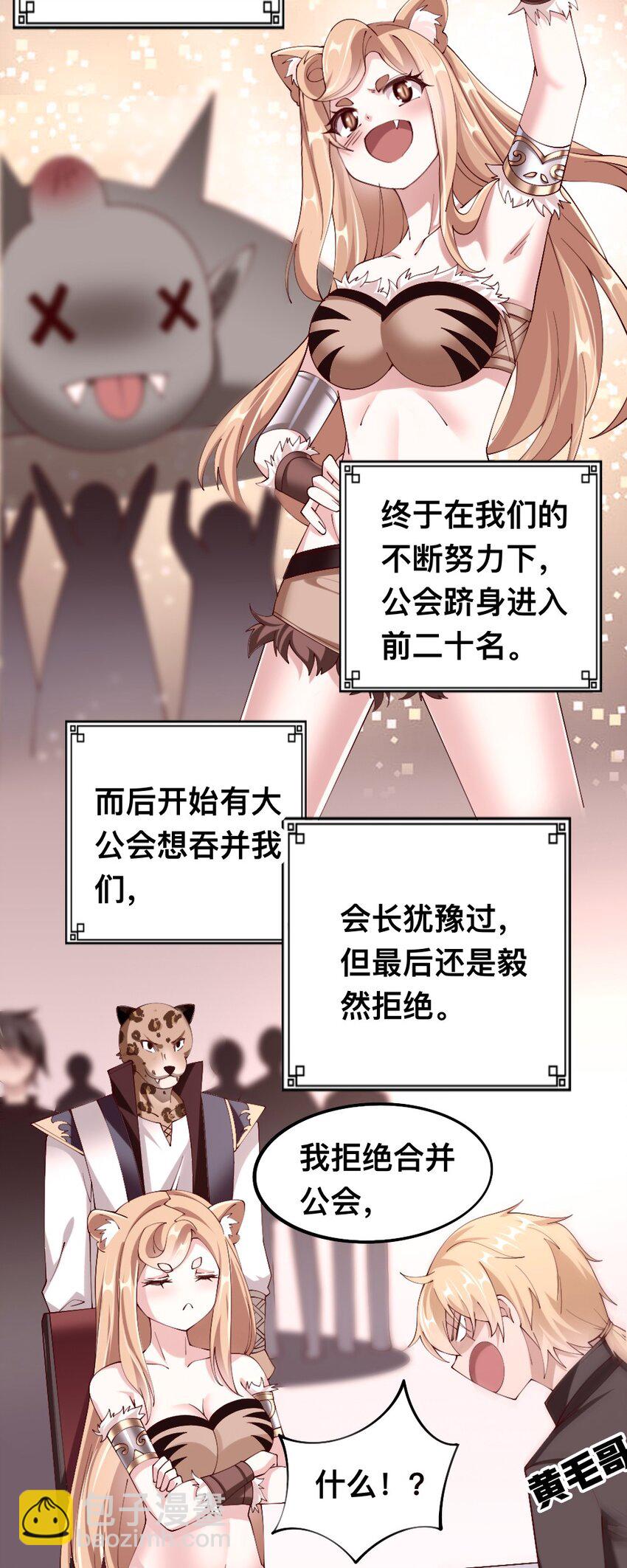 《我的公会不可能有女孩子》054 对手也配回忆杀！ 第32页