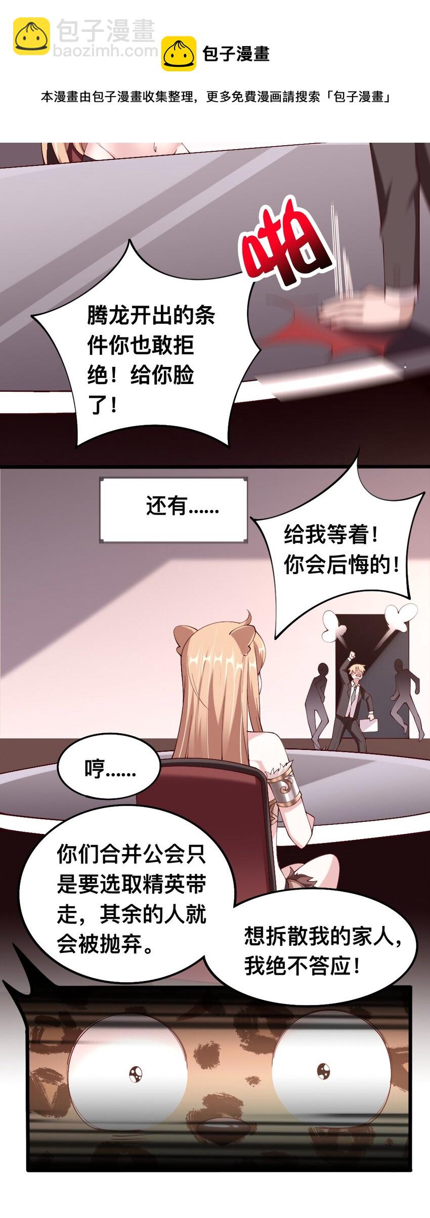 《我的公会不可能有女孩子》054 对手也配回忆杀！ 第33页