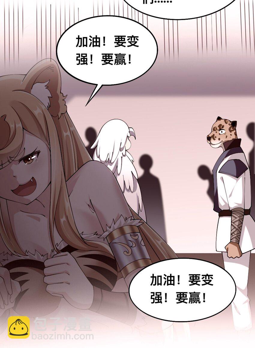 《我的公会不可能有女孩子》054 对手也配回忆杀！ 第36页