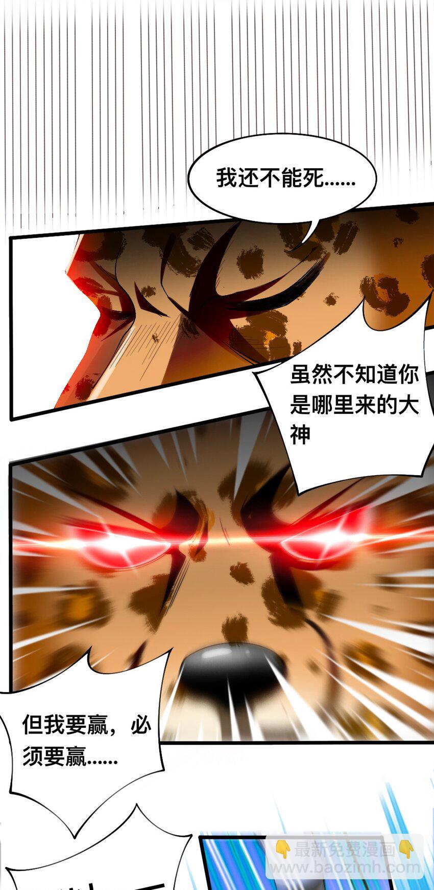 《我的公会不可能有女孩子》054 对手也配回忆杀！ 第38页