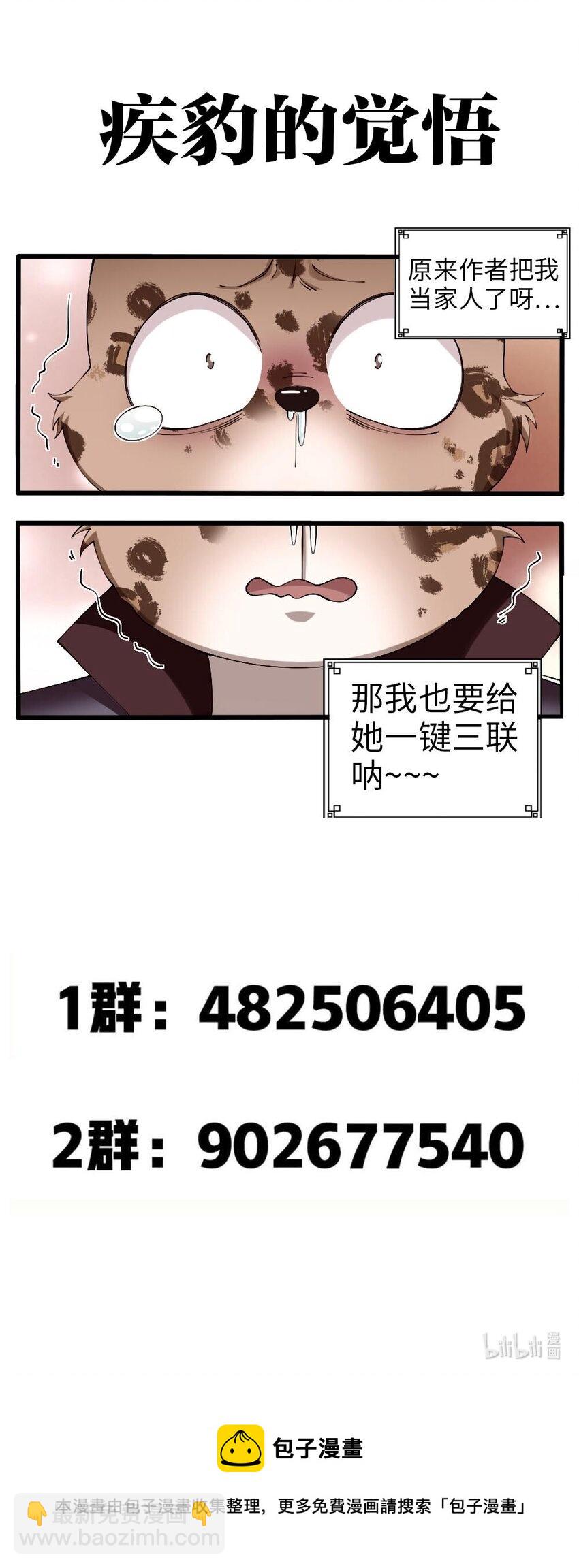 《我的公会不可能有女孩子》054 对手也配回忆杀！ 第40页