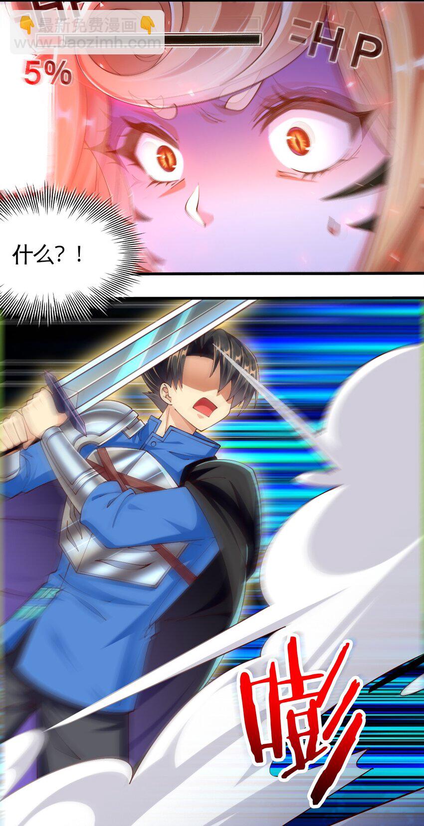 《我的公会不可能有女孩子》053 教你做人 第10页