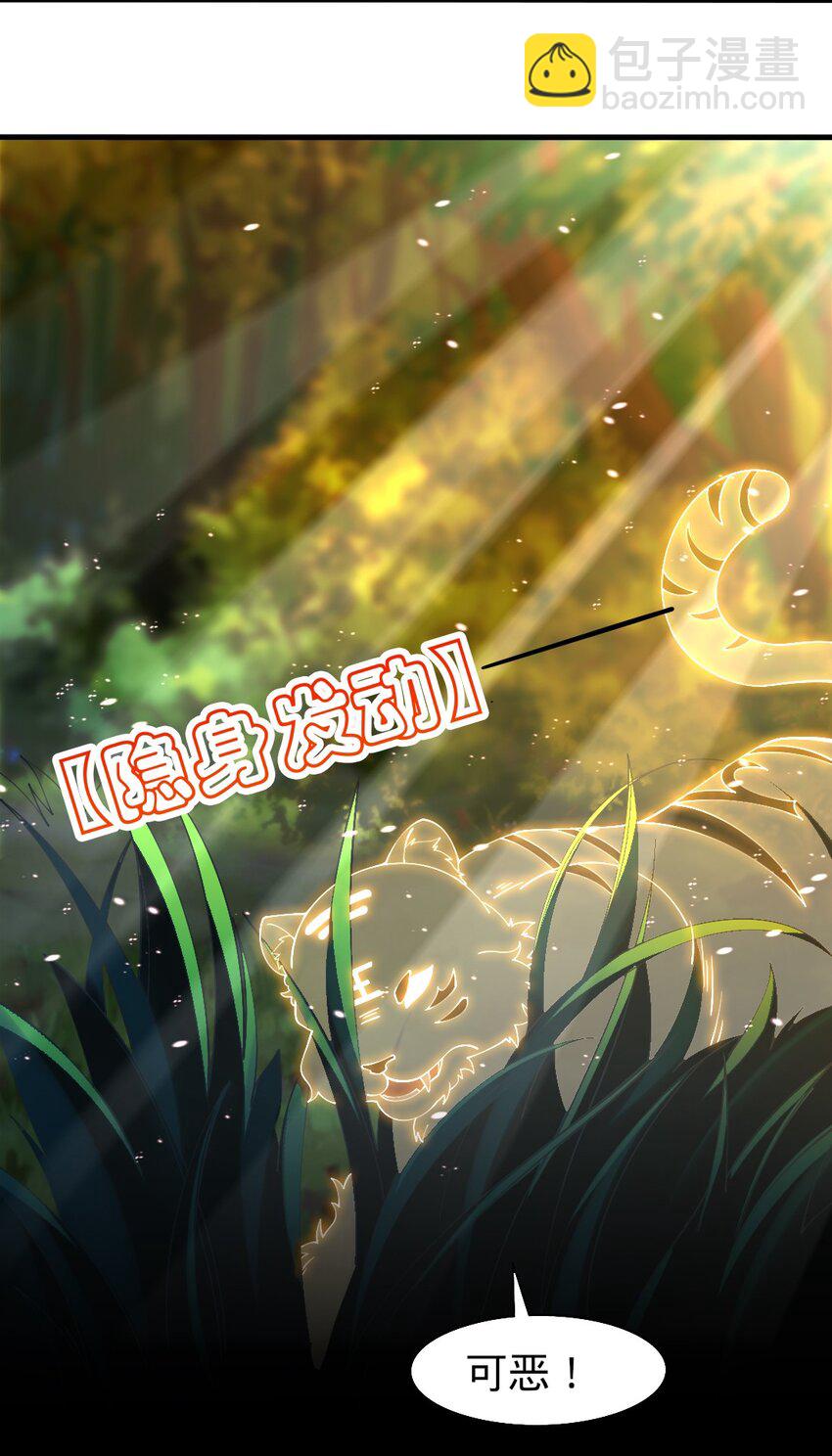 《我的公会不可能有女孩子》053 教你做人 第13页
