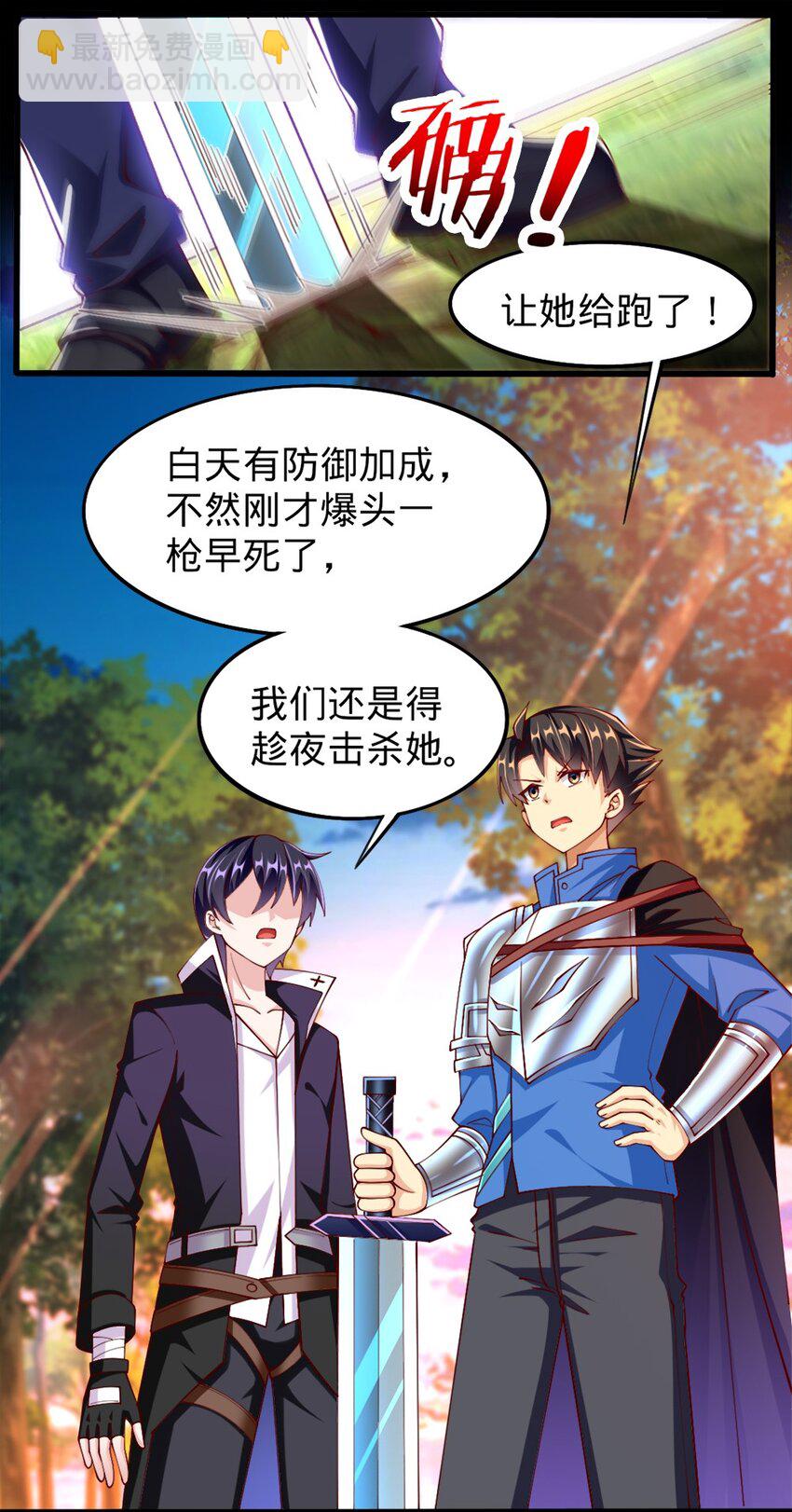 《我的公会不可能有女孩子》053 教你做人 第14页