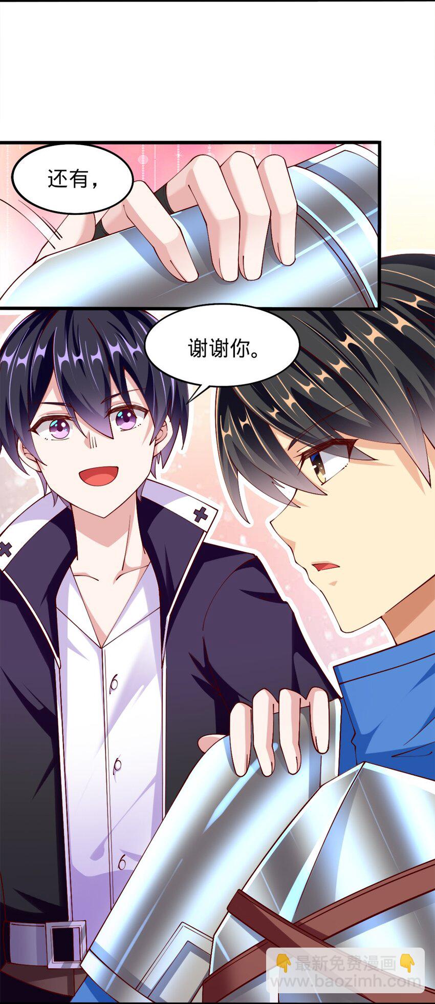 《我的公会不可能有女孩子》053 教你做人 第15页