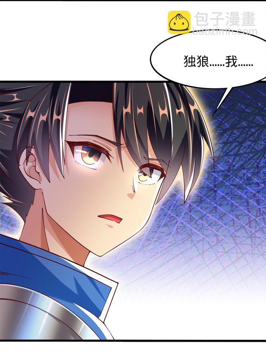 《我的公会不可能有女孩子》053 教你做人 第16页