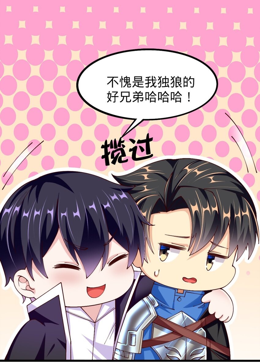 《我的公会不可能有女孩子》053 教你做人 第17页