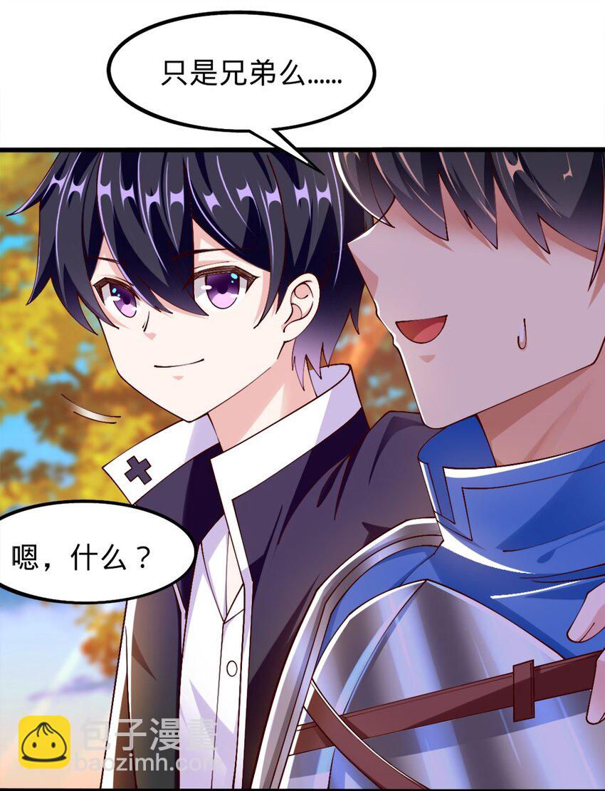 《我的公会不可能有女孩子》053 教你做人 第18页
