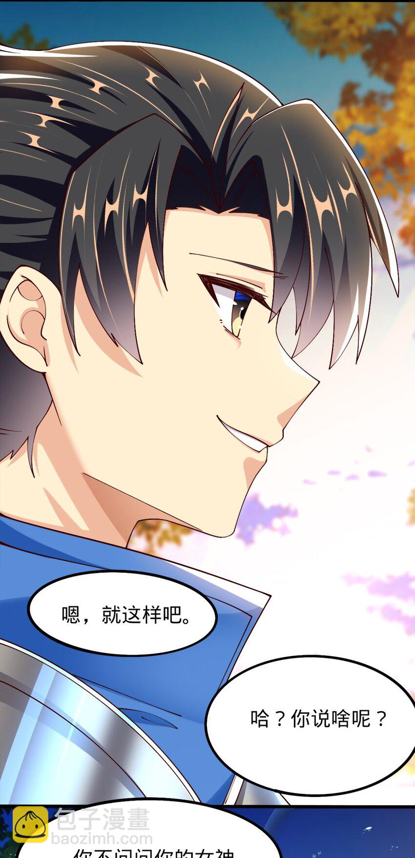 《我的公会不可能有女孩子》053 教你做人 第19页