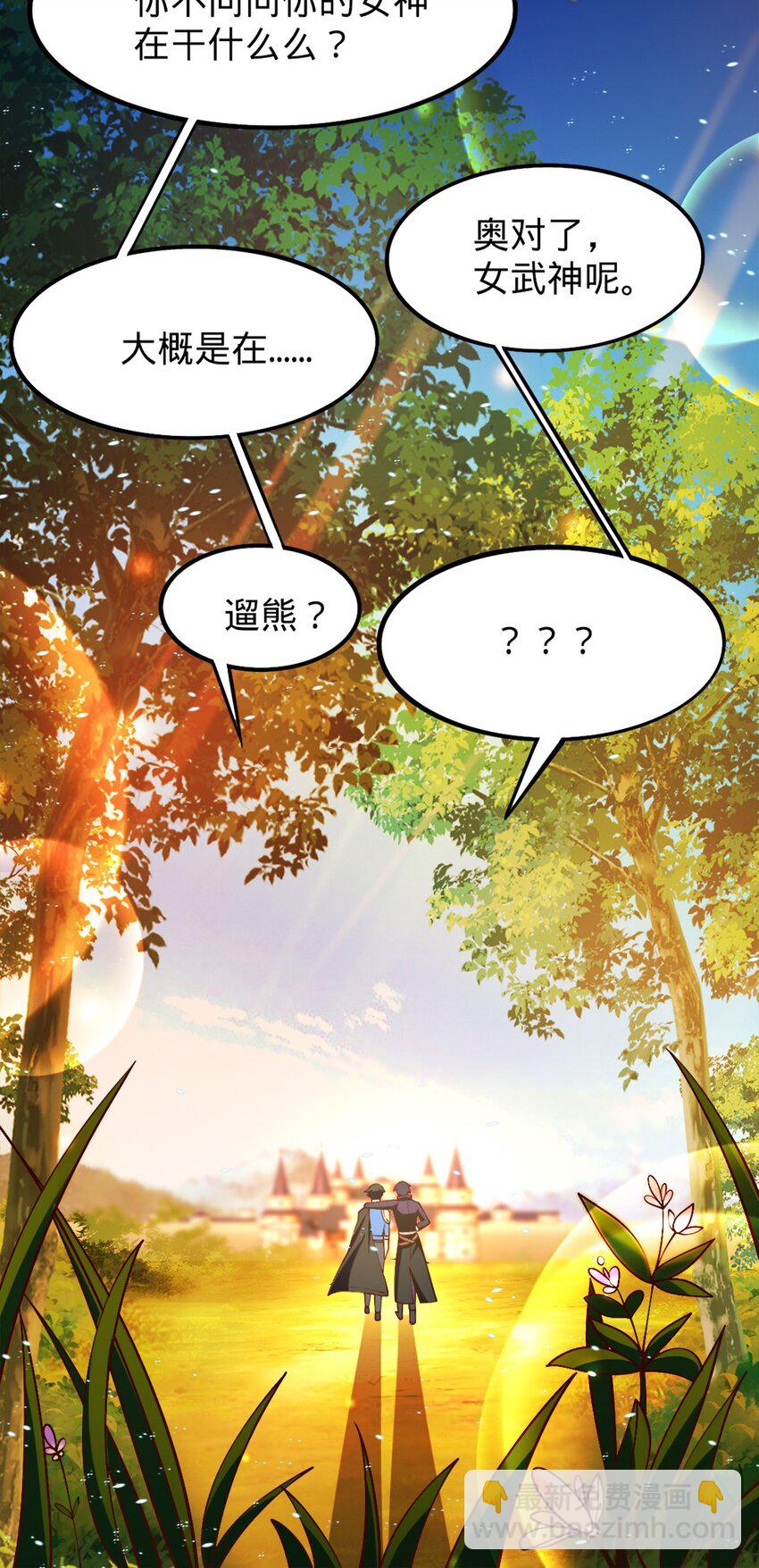 《我的公会不可能有女孩子》053 教你做人 第20页