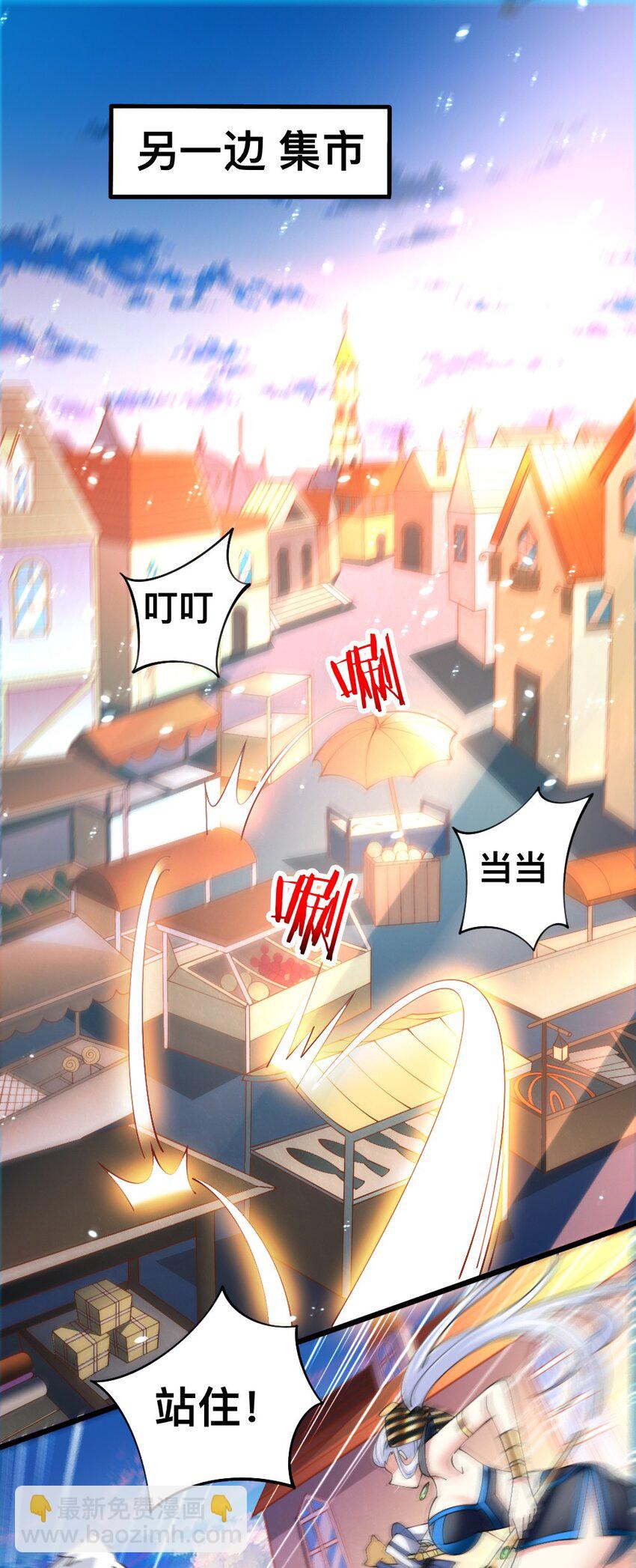 《我的公会不可能有女孩子》053 教你做人 第21页