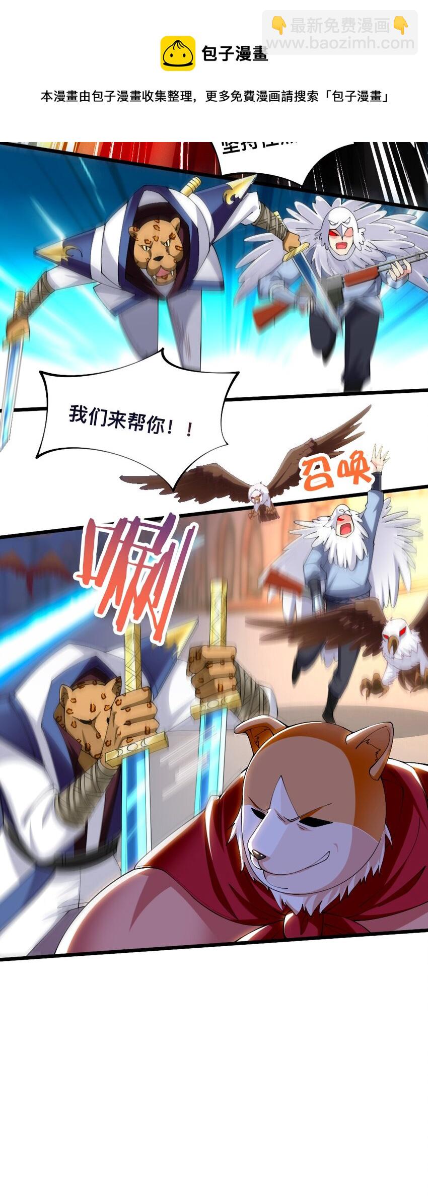 《我的公会不可能有女孩子》053 教你做人 第28页