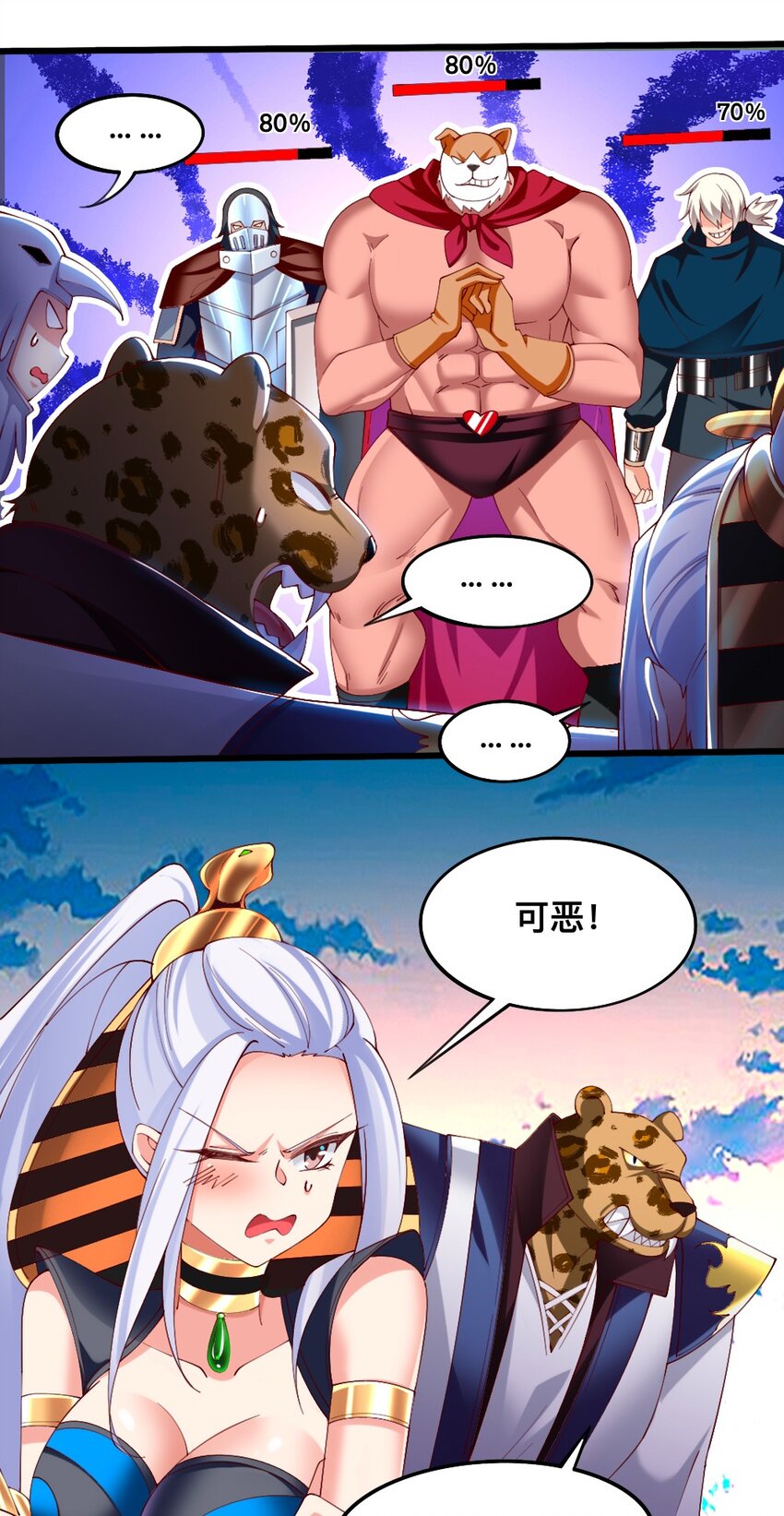 《我的公会不可能有女孩子》053 教你做人 第31页