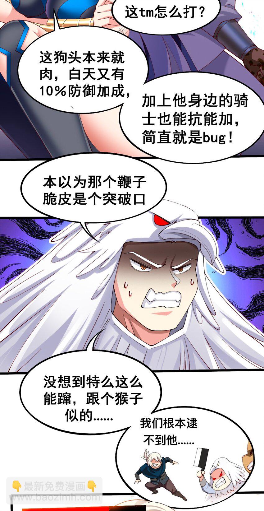 《我的公会不可能有女孩子》053 教你做人 第32页