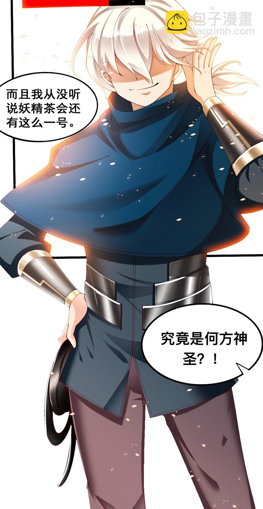 《我的公会不可能有女孩子》053 教你做人 第33页