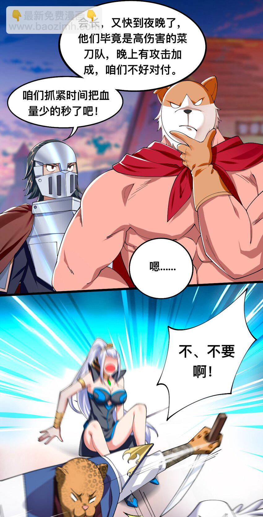 《我的公会不可能有女孩子》053 教你做人 第34页