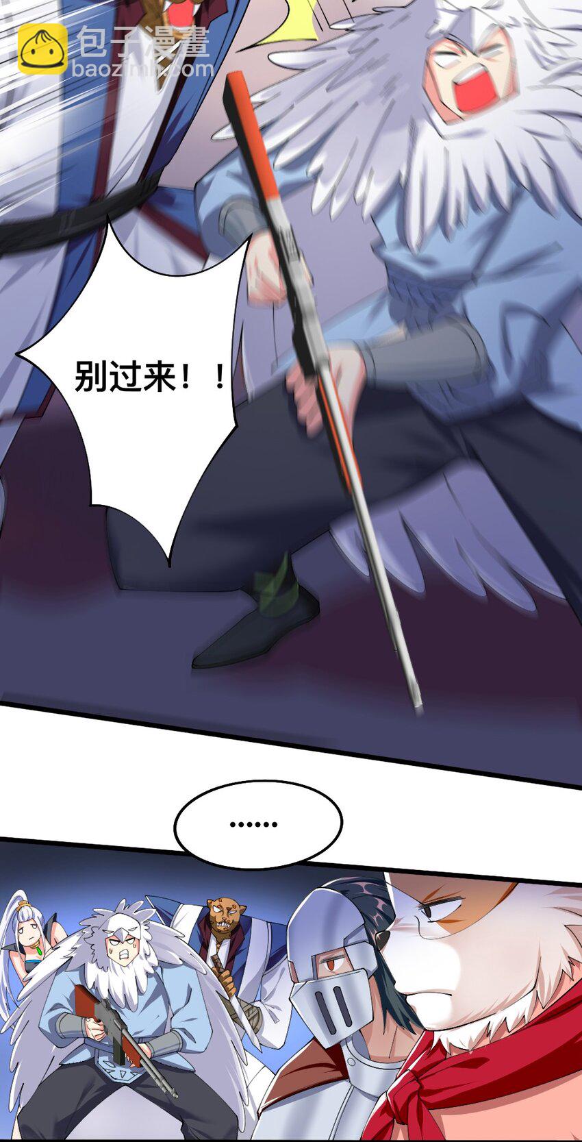 《我的公会不可能有女孩子》053 教你做人 第35页