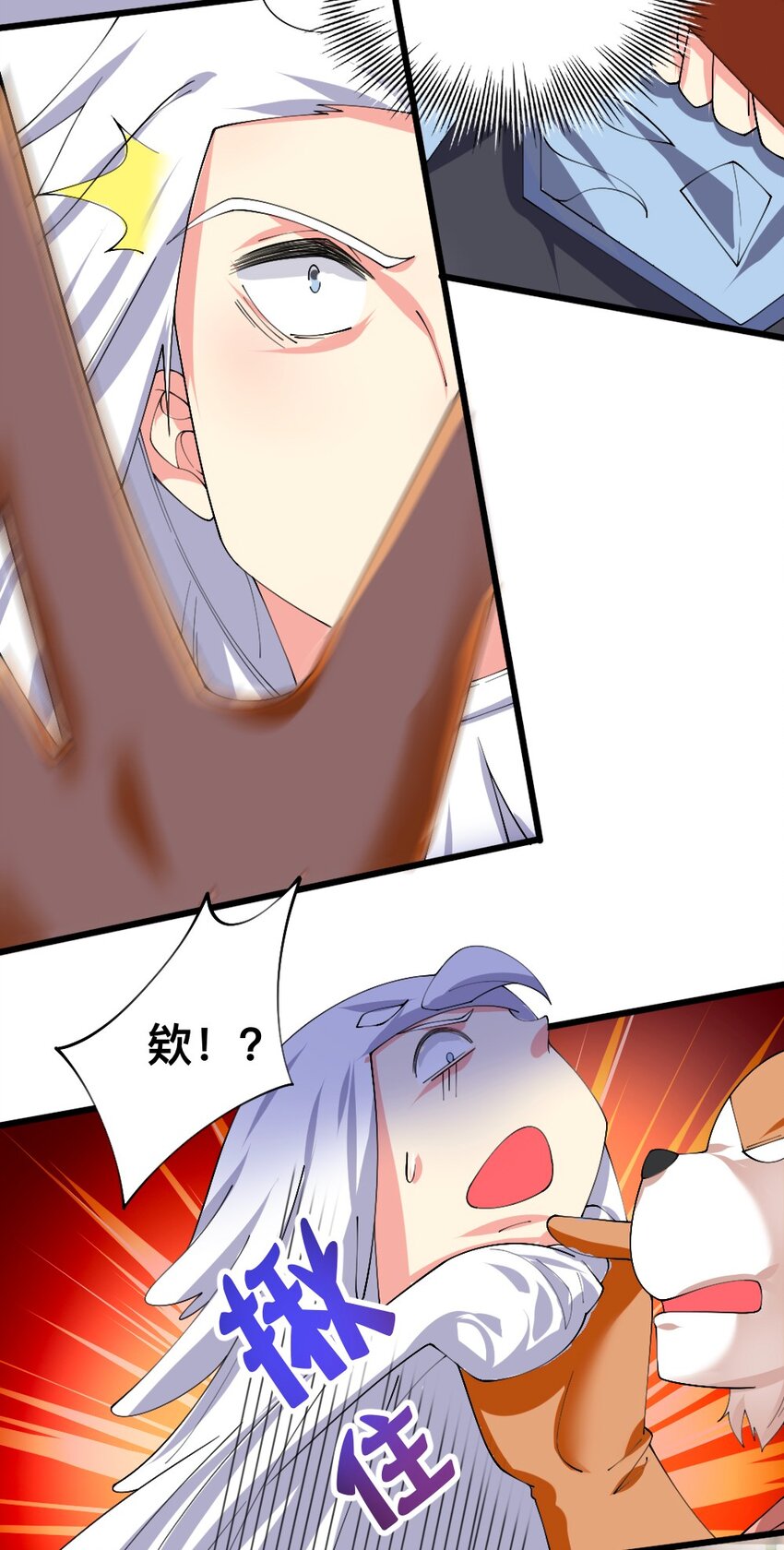 《我的公会不可能有女孩子》053 教你做人 第37页