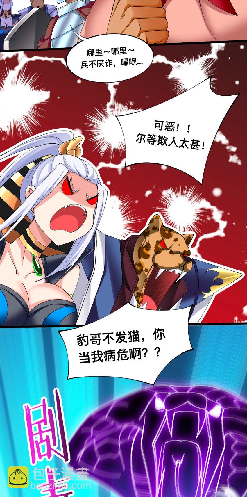 《我的公会不可能有女孩子》053 教你做人 第40页
