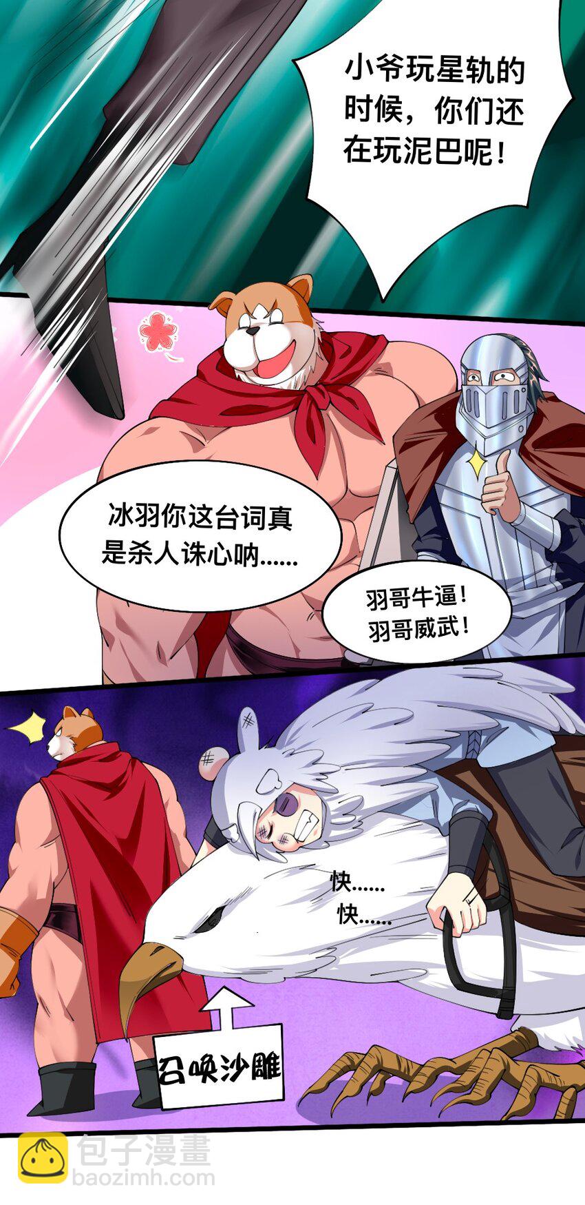 《我的公会不可能有女孩子》053 教你做人 第43页