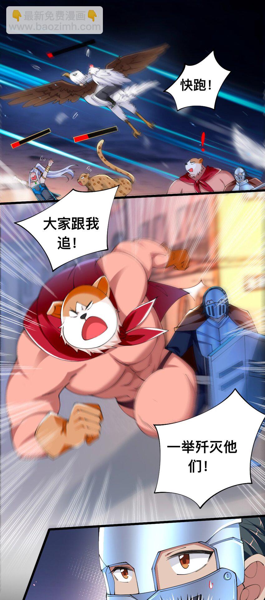 《我的公会不可能有女孩子》053 教你做人 第44页