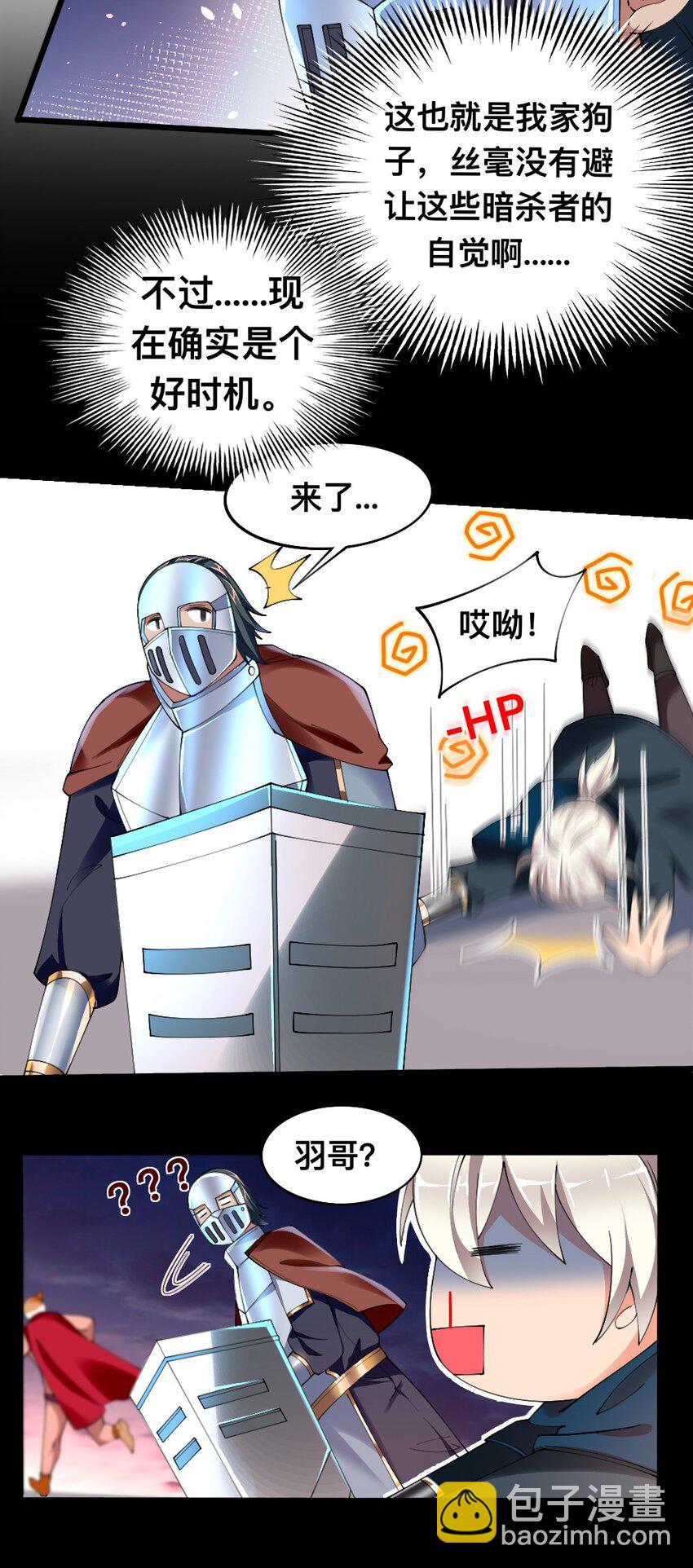 《我的公会不可能有女孩子》053 教你做人 第45页