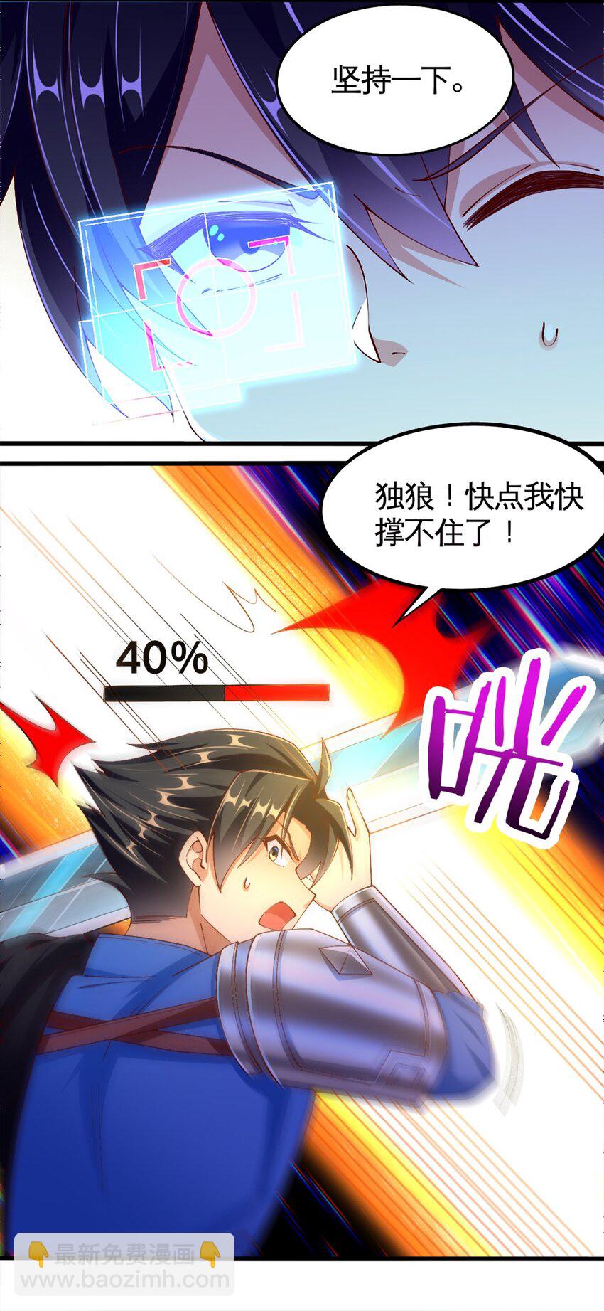 《我的公会不可能有女孩子》053 教你做人 第4页