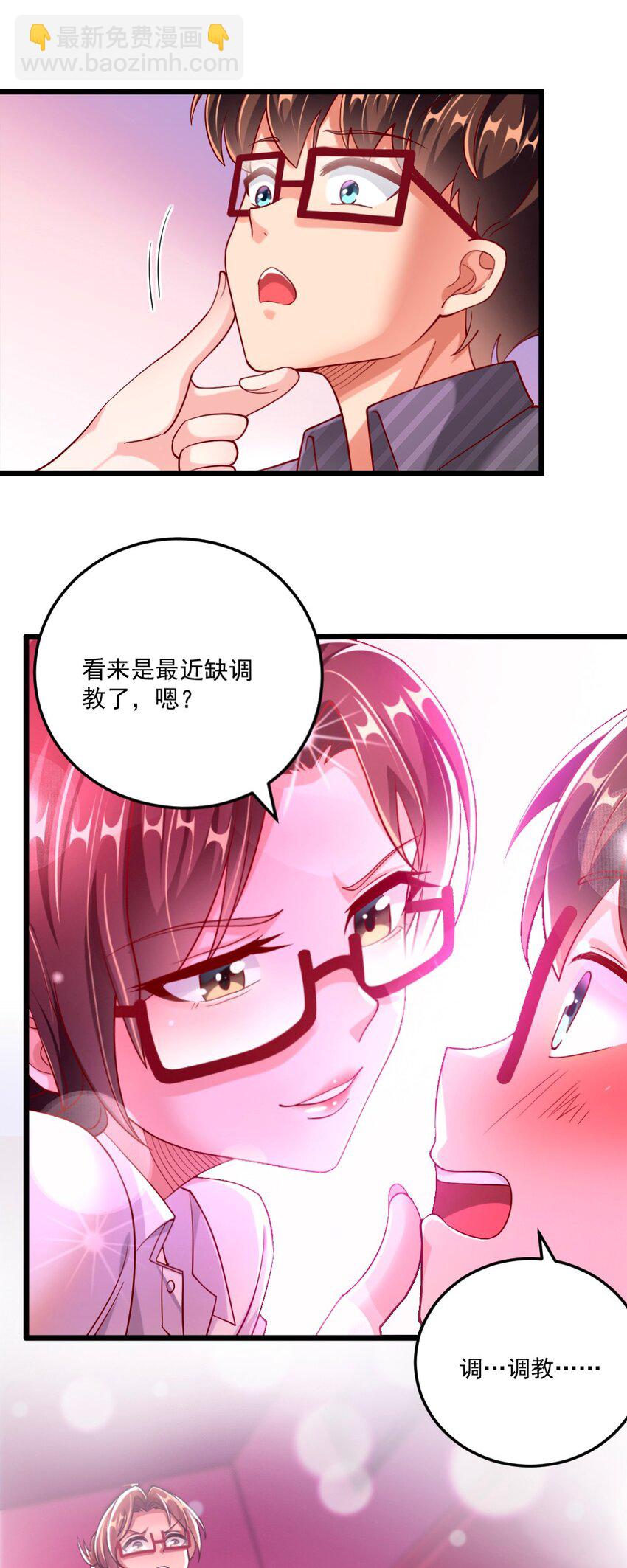 《我的公会不可能有女孩子》058 放学后要跟黎宇告白？！ 第11页