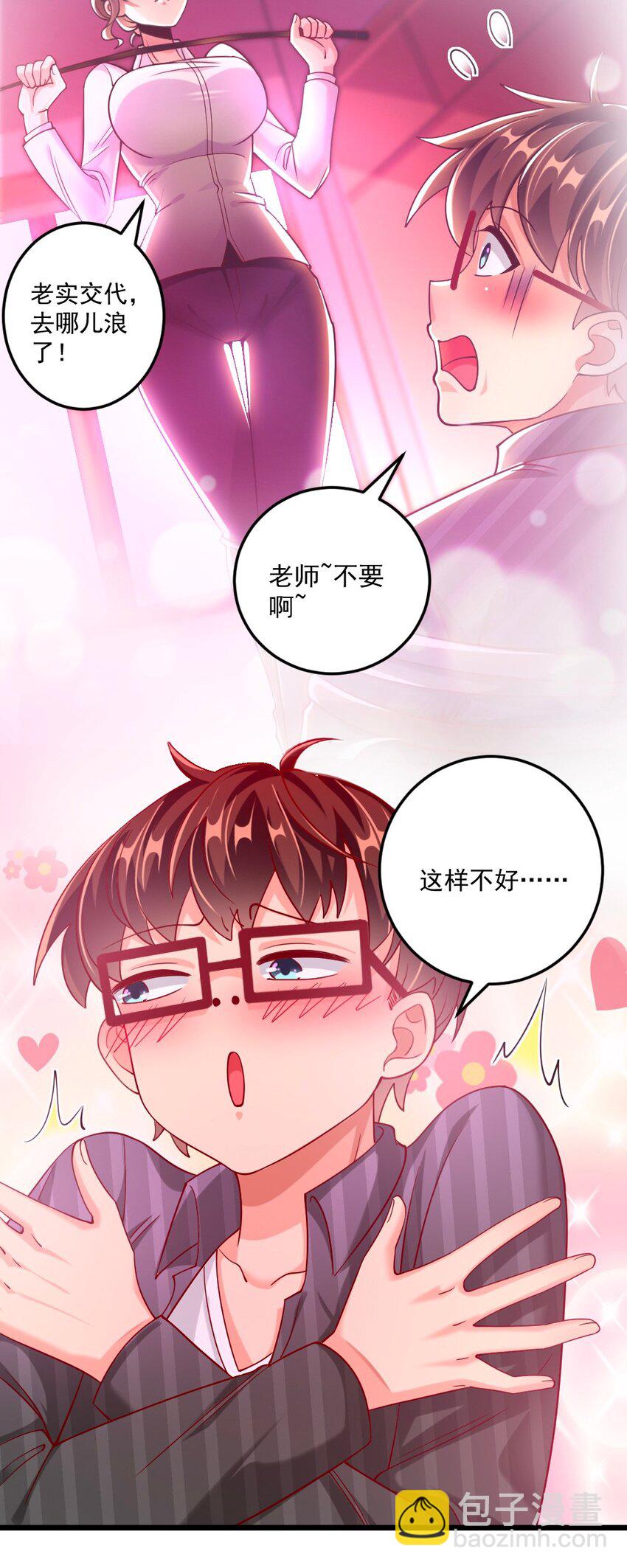 《我的公会不可能有女孩子》058 放学后要跟黎宇告白？！ 第12页