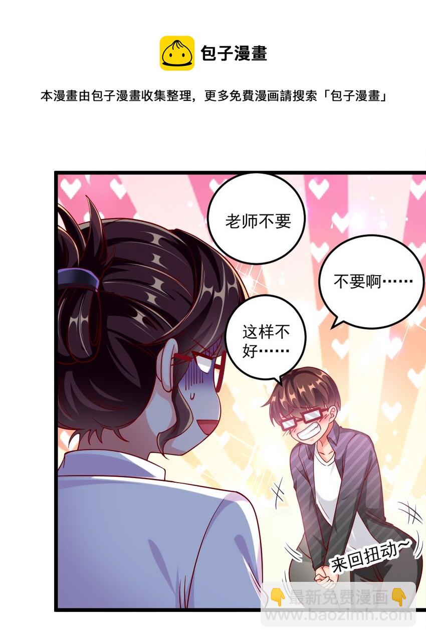 《我的公会不可能有女孩子》058 放学后要跟黎宇告白？！ 第13页