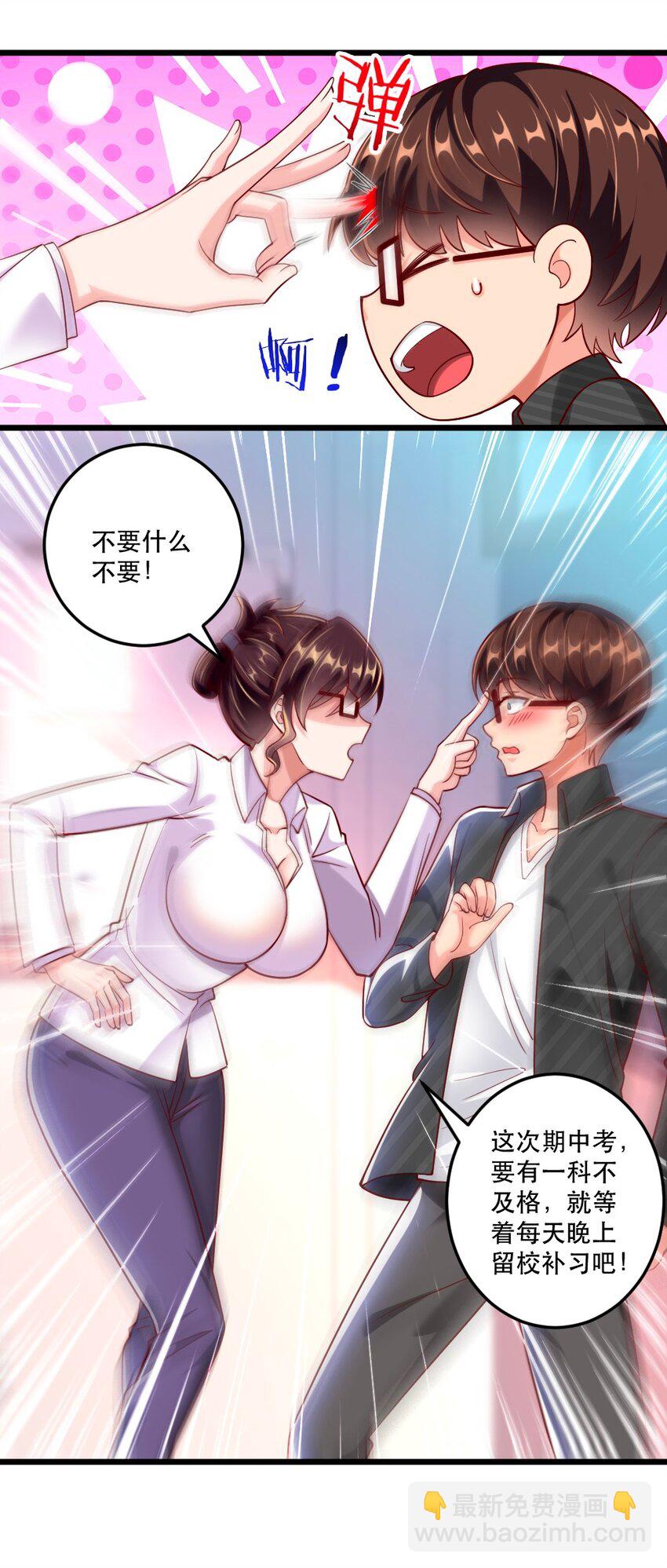 《我的公会不可能有女孩子》058 放学后要跟黎宇告白？！ 第14页