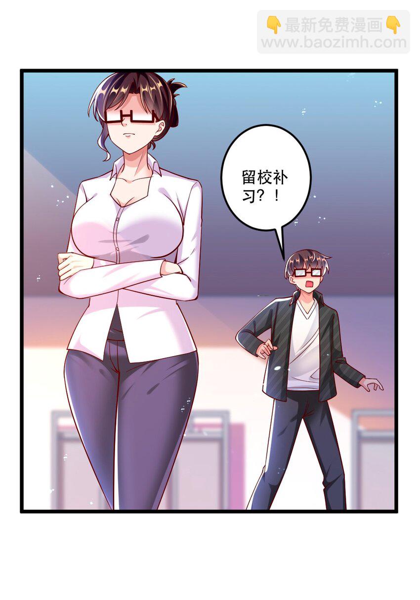 《我的公会不可能有女孩子》058 放学后要跟黎宇告白？！ 第15页