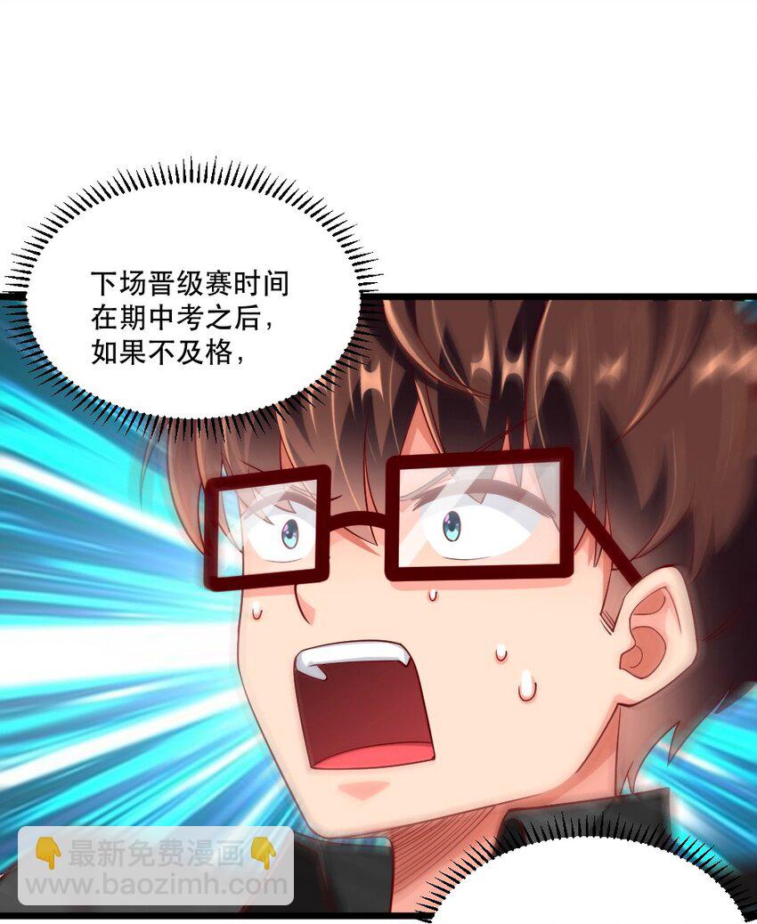 《我的公会不可能有女孩子》058 放学后要跟黎宇告白？！ 第16页