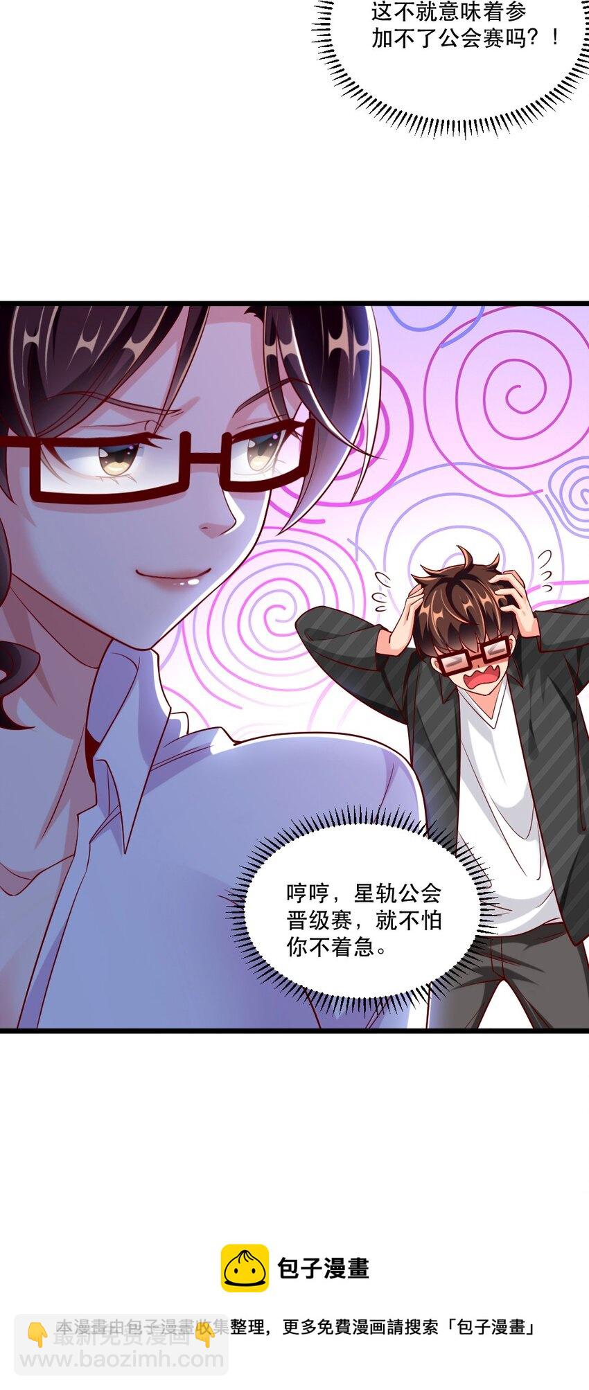 《我的公会不可能有女孩子》058 放学后要跟黎宇告白？！ 第17页