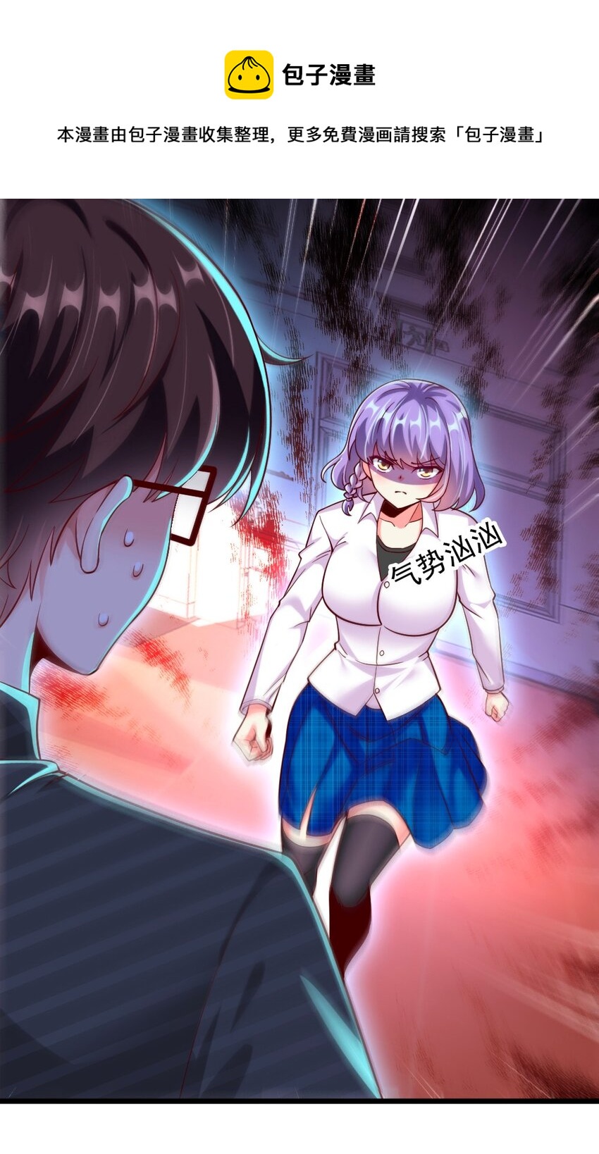 《我的公会不可能有女孩子》058 放学后要跟黎宇告白？！ 第21页