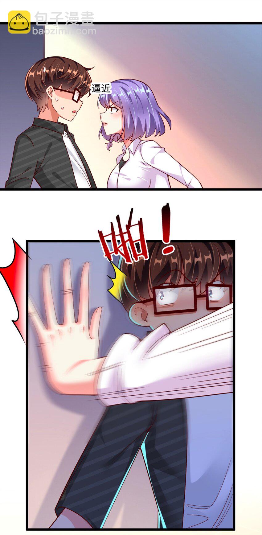 《我的公会不可能有女孩子》058 放学后要跟黎宇告白？！ 第22页